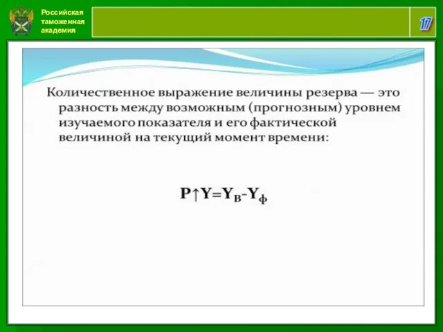 Российская таможенная академия 17