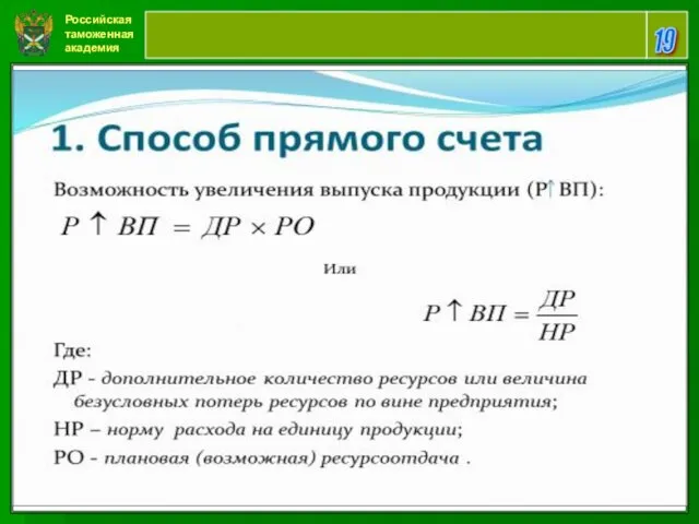 Российская таможенная академия 19