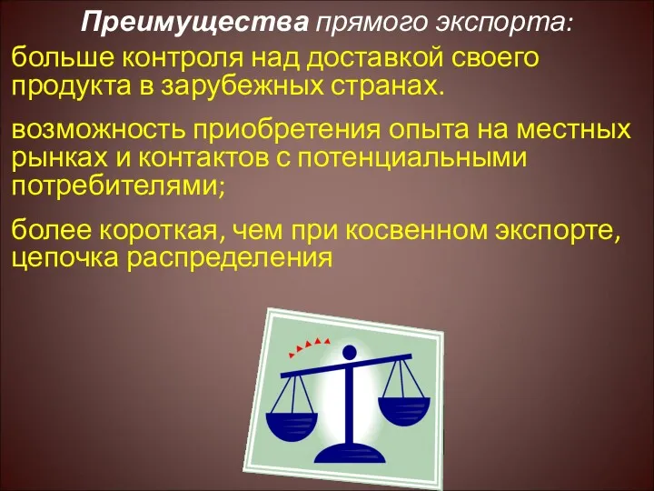 Преимущества прямого экспорта: больше контроля над доставкой своего продукта в