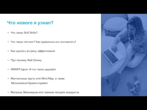 Что такое Soft Skills? Что такое питчинг? Как правильно его