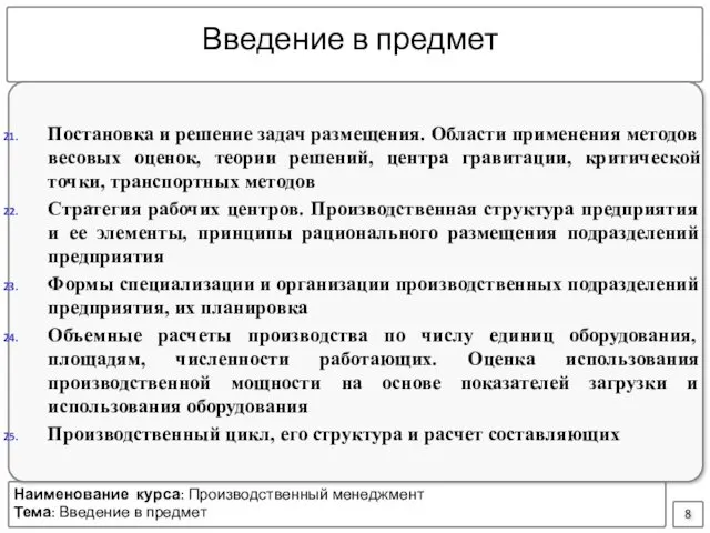 Введение в предмет Постановка и решение задач размещения. Области применения