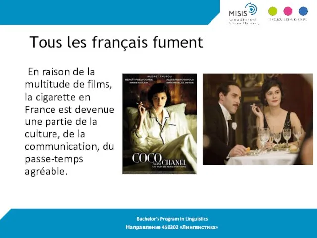 Tous les français fument En raison de la multitude de films, la cigarette