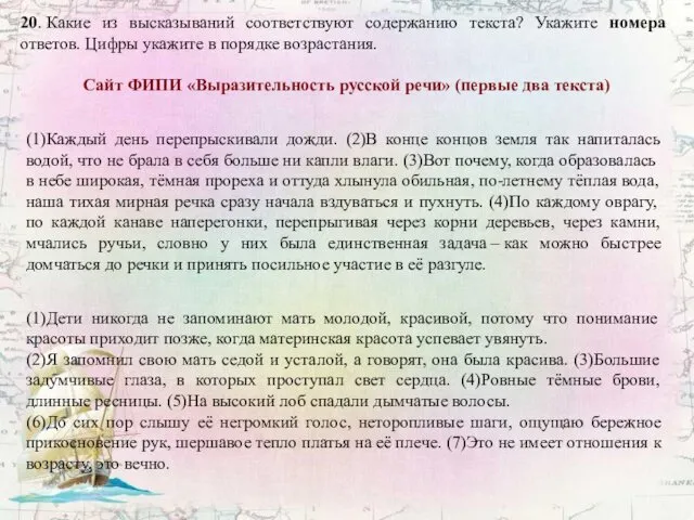 20. Какие из высказываний соответствуют содержанию текста? Укажите номера ответов.