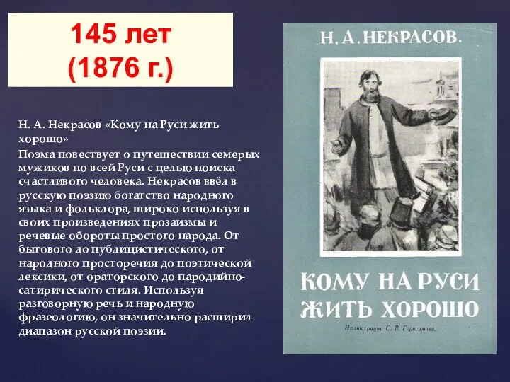 Н. А. Некрасов «Кому на Руси жить хорошо» Поэма повествует