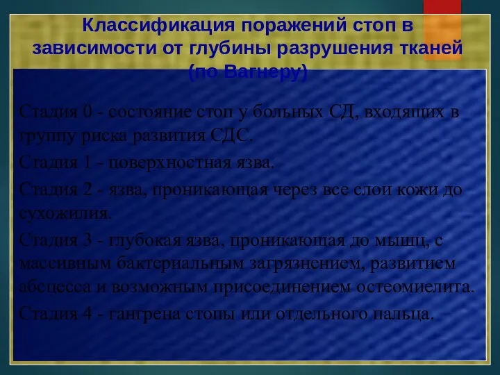 Стадия 0 - состояние стоп у больных СД, входящих в