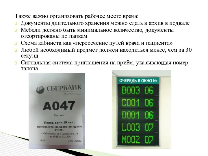 Также важно организовать рабочее место врача: Документы длительного хранения можно сдать в архив