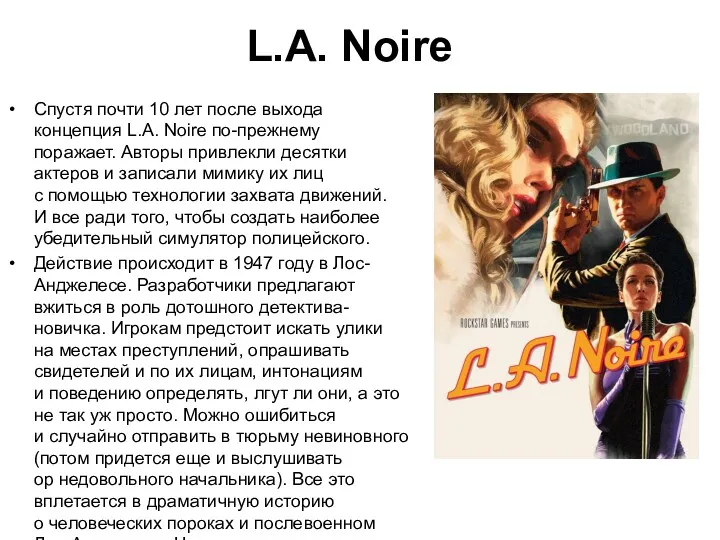 L.A. Noire Спустя почти 10 лет после выхода концепция L.A.