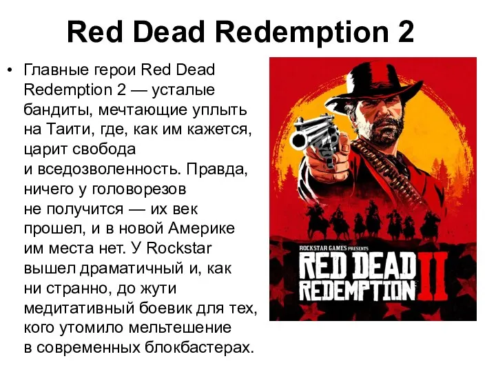 Red Dead Redemption 2 Главные герои Red Dead Redemption 2