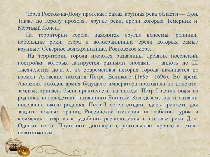 Через Ростов-на-Дону протекает самая крупная река области — Дон. Также