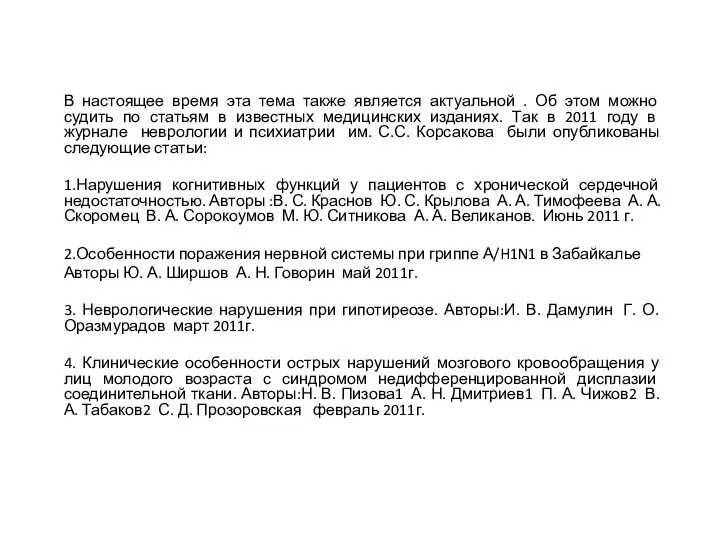 В настоящее время эта тема также является актуальной . Об