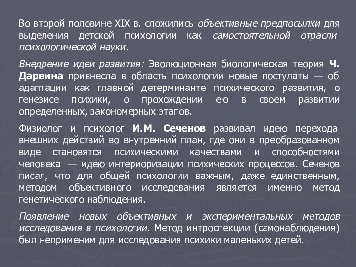 Во второй половине XIX в. сложились объективные предпосылки для выделения