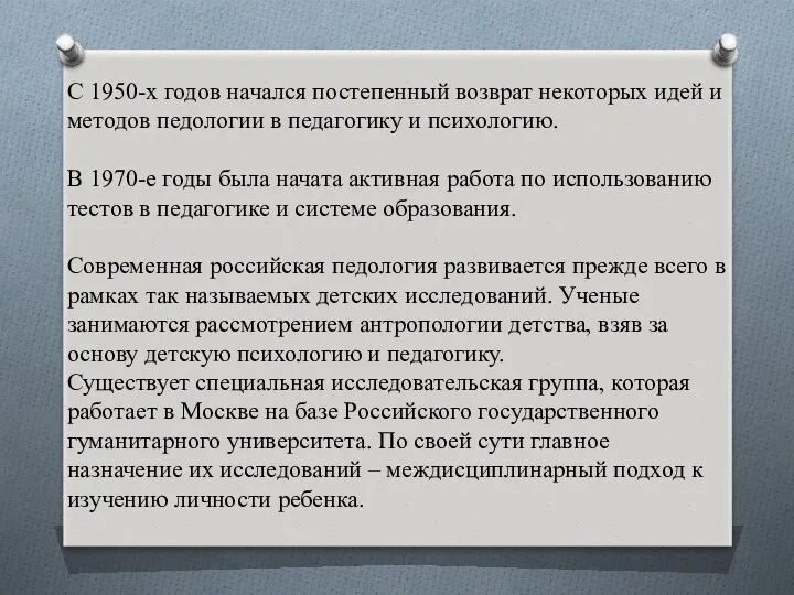 С 1950-х годов начался постепенный возврат некоторых идей и методов