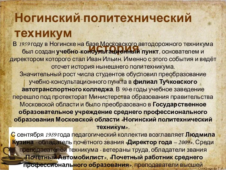 Ногинский политехнический техникум история В 1959 году в Ногинске на