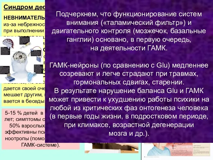 5-15 % детей в возрасте 6-8 лет; симптомы сохраняются у