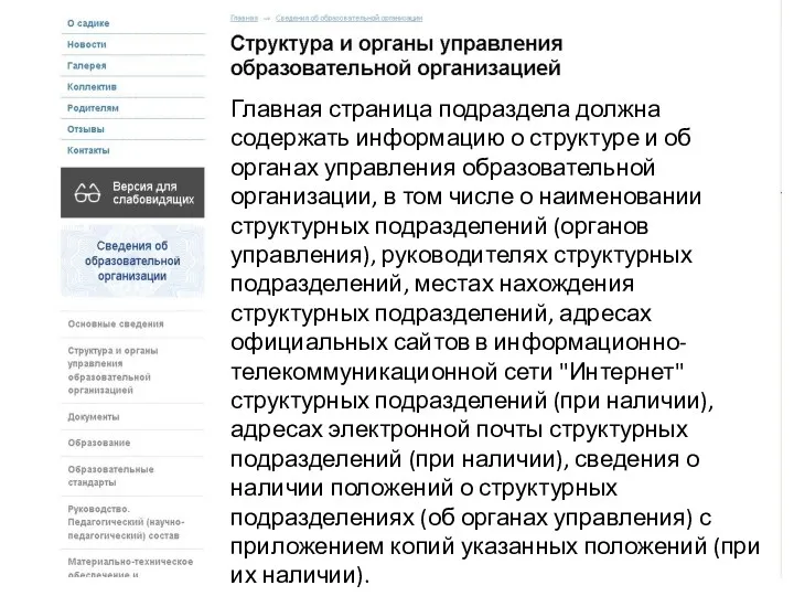 Главная страница подраздела должна содержать информацию о структуре и об