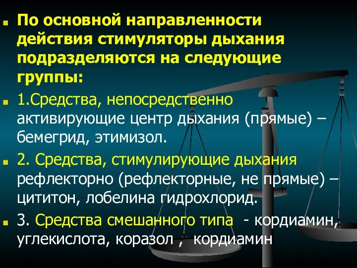 По основной направленности действия стимуляторы дыхания подразделяются на следующие группы: