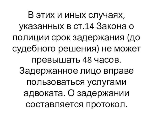 В этих и иных случаях, указанных в ст.14 Закона о