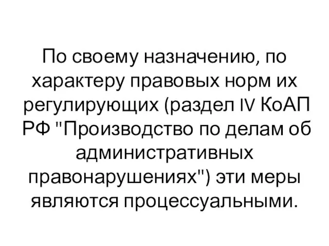 По своему назначению, по характеру правовых норм их регулирующих (раздел