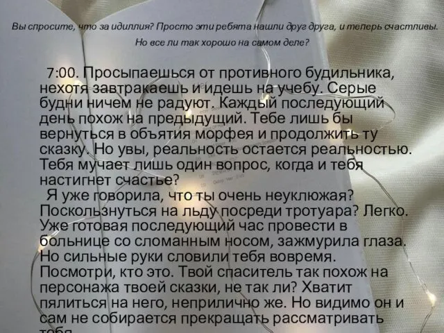 Вы спросите, что за идиллия? Просто эти ребята нашли друг друга, и теперь