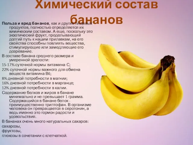 Химический состав бананов Польза и вред бананов, как и других