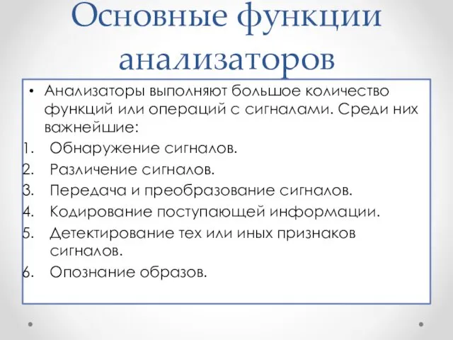 Основные функции анализаторов Анализаторы выполняют большое количество функций или операций с сигналами. Среди