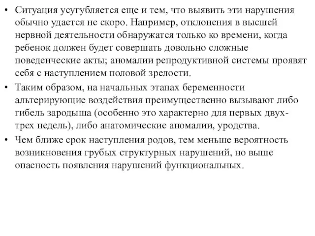 Ситуация усугубляется еще и тем, что выявить эти нарушения обычно