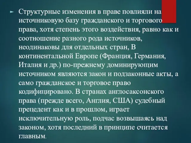 Структурные изменения в праве повлияли на источниковую базу гражданского и