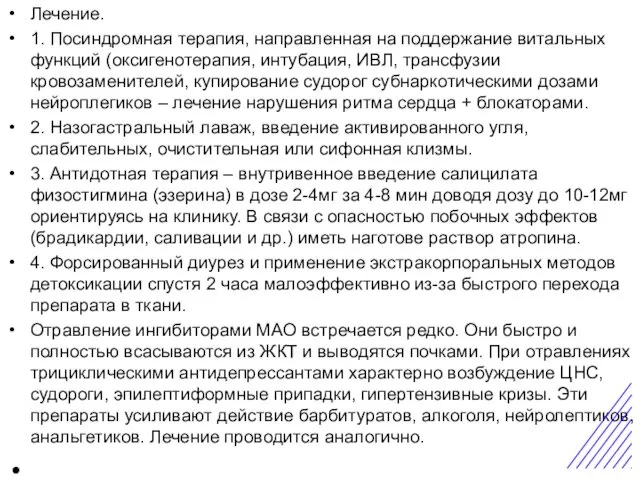 Острая боль в животе Лечение. 1. Посиндромная терапия, направленная на поддержание витальных функций