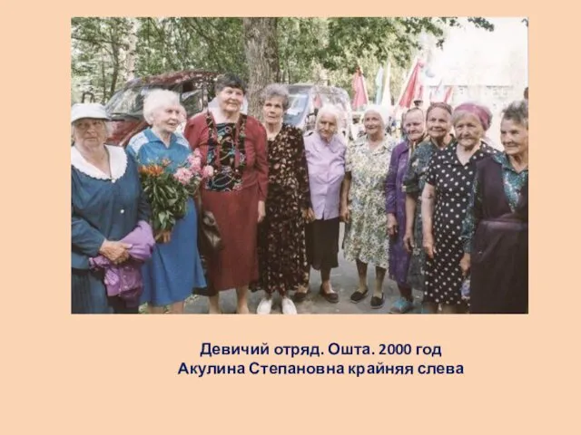 Девичий отряд. Ошта. 2000 год Акулина Степановна крайняя слева