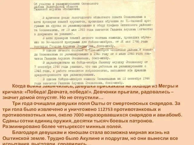 Когда война закончилась, девушка прискакала на лошади из Мегры и