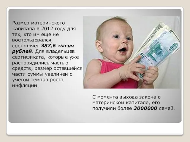 Размер материнского капитала в 2012 году для тех, кто им