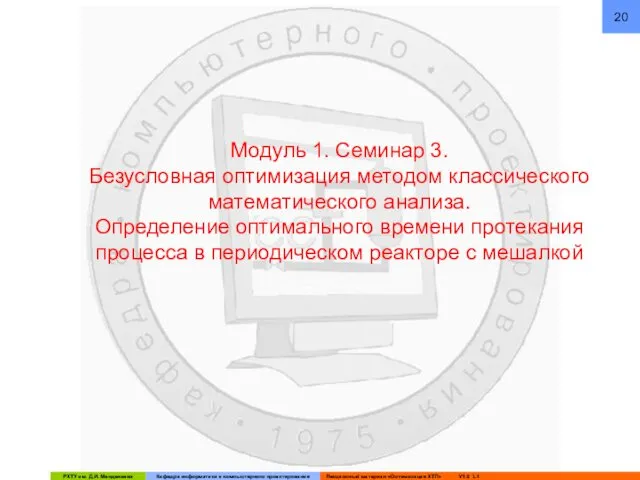 Модуль 1. Семинар 3. Безусловная оптимизация методом классического математического анализа.