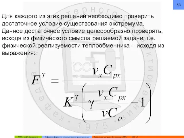 Для каждого из этих решений необходимо проверить достаточное условие существования