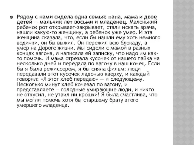 Рядом с нами сидела одна семья: папа, мама и двое