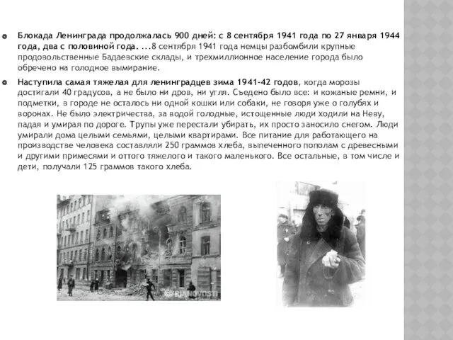 Блокада Ленинграда продолжалась 900 дней: с 8 сентября 1941 года