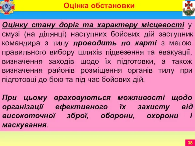 Оцінку стану доріг та характеру місцевості у смузі (на ділянці)