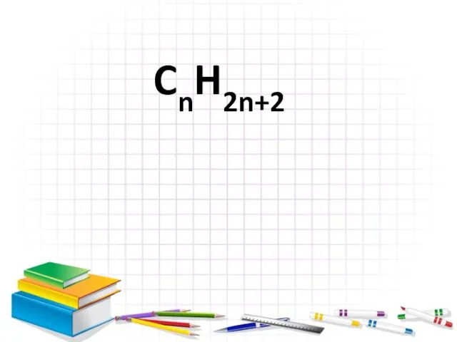 CnH2n+2