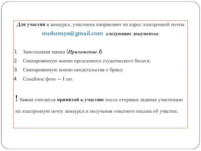 Для участия в конкурсе, участники направляют на адрес электронной почты