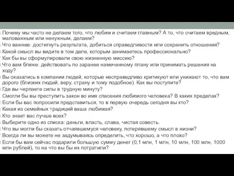 Почему мы часто не делаем того, что любим и считаем