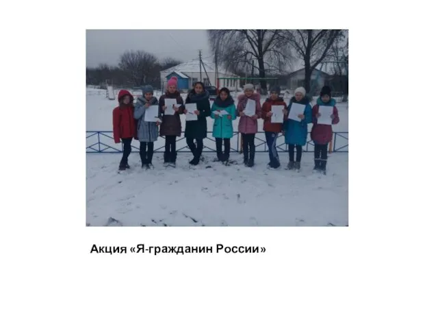 Акция «Я-гражданин России»