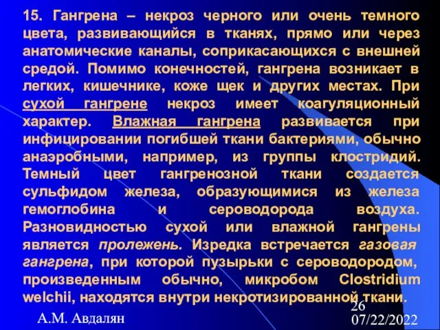 07/22/2022 А.М. Авдалян Зависимость некоторых клинико – морфологических параметров от