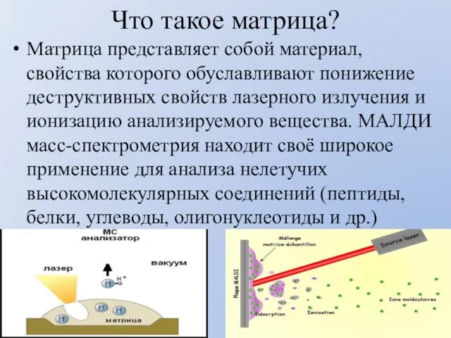 Что такое матрица? Матрица представляет собой материал, свойства которого обуславливают