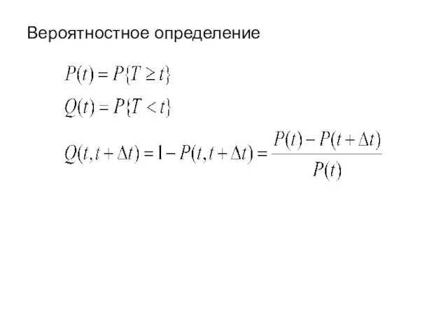 Вероятностное определение