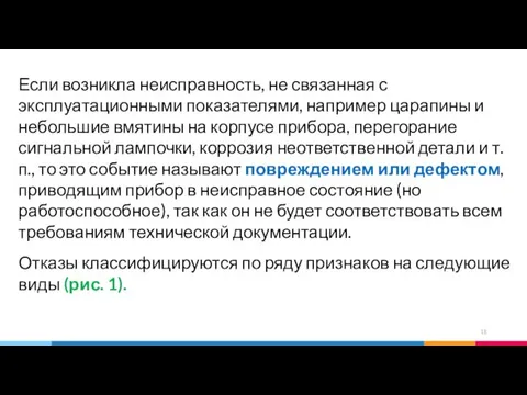 Если возникла неисправность, не связанная с эксплуатационными показателями, например царапины