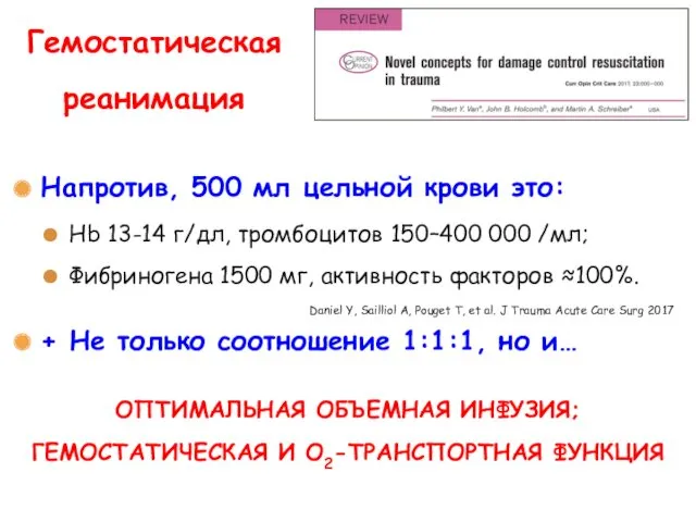 Напротив, 500 мл цельной крови это: Hb 13-14 г/дл, тромбоцитов