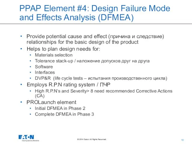 PPAP Element #4: Design Failure Mode and Effects Analysis (DFMEA)