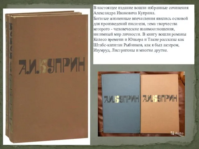 В настоящее издание вошли избранные сочинения Александра Ивановича Куприна. Богатые