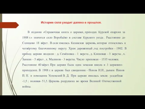 История села уходит далеко в прошлое. В издании «Справочная книга