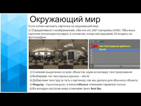 Если хотим наложить картинку на окружающий мир: 1) Определяемся с