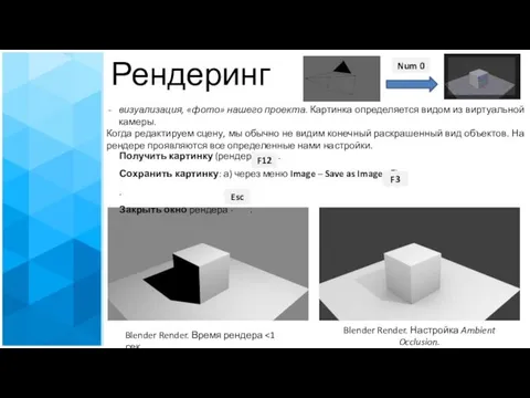 Рендеринг визуализация, «фото» нашего проекта. Картинка определяется видом из виртуальной